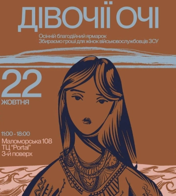 У Миколаєві організовують благодійний ярмарок «Дівочії очі», щоб зібрати кошти для захисниць України