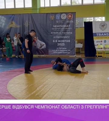 На Закарпатті вперше відбувся чемпіонат області з грепплінгу (відео)