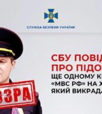 СБУ объявила подозрение главполицаю россиян на оккупированной части Херсонской области
