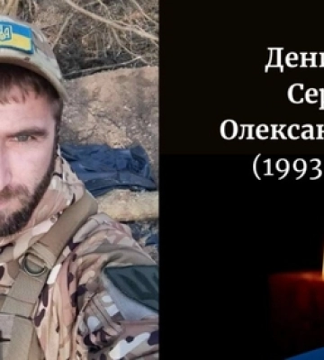 На Харківщині загинув Герой з Волині Сергій Денисюк