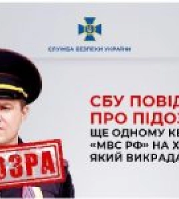 СБУ повідомила про підозру ще одному керівнику «мвс рф» на Херсонщині, який викрадав українців