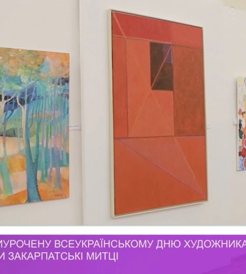Виставку, приурочену Всеукраїнському дню художника презентували закарпатські митці (відео)