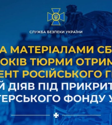Агента РФ, який прикривався волонтерським фондом, посадили на 15 років