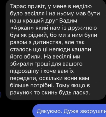 Друзі полеглого спецпризначенця з Луцького району на своєму весіллі зібрали кошти для ЗСУ