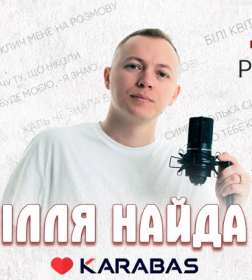 Улюбленець всіх поколінь Ілля Найда виступить в Луцьку