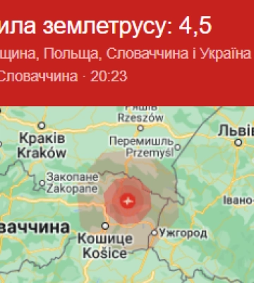 У західних регіонах України зафіксували землетрус магнітудою 4,5 бали