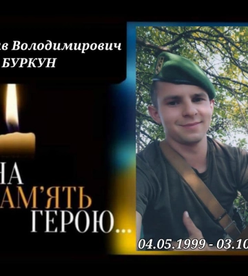 Сьогодні в Ромнах попрощаються із героєм