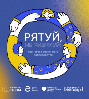У Сумах пройде навчання з безпечного волонтерства