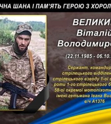 На Донеччині прийняв свій останній бій воїн з Хорольщини