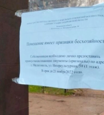 Как мелитопольцам вернуть право собственности на отжатые квартиры и дома - разъяснения юриста (видео)