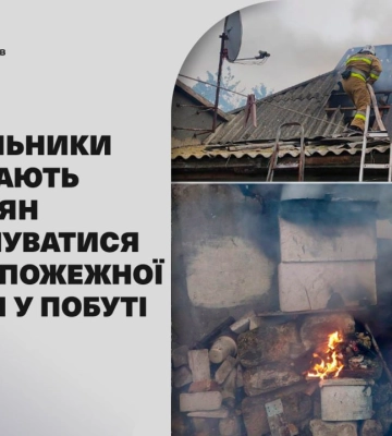 Порушення правил пожежної безпеки у побуті призводить до загибелі людей