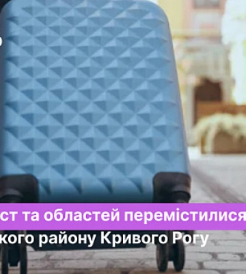 Скільки переселенців в Тернівському районі Кривого Рогу
