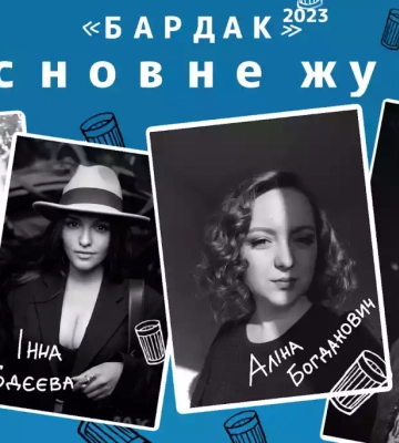 Фестиваль українського короткого метру «Бардак» оголосив цьогорічну програму і склад журі