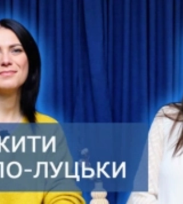 Знайти дім у Луцьку: переселенка з Луганщини Юлія Чехута розповіла про життя в місті