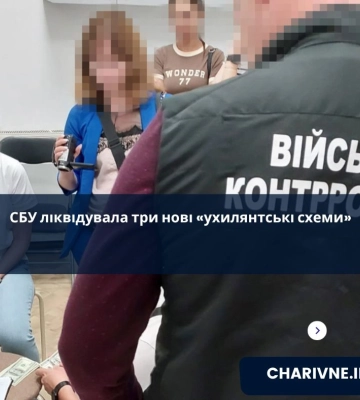 СБУ ліквідувала три &quot;схеми&quot; для ухилянтів
