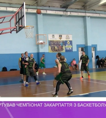 В Ужгороді стартував чемпіонат Закарпаття з баскетболу