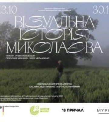 У Миколаєві покажуть виставку «Візуальна історія Миколаєва» про вплив війни на місто