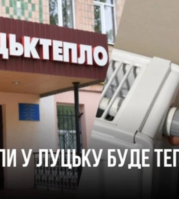 У Луцьку ухвалили рішення про початок опалювального сезону