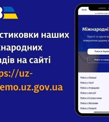 В &quot;Укрзализныце&quot; рассказали, какими рейсами теперь можно удобно добраться до Львова