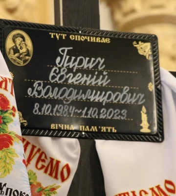 У Полтаві попрощалися із солдатом Євгенієм Гиричем, який загинув внаслідок артобстрілу під Бахмутом