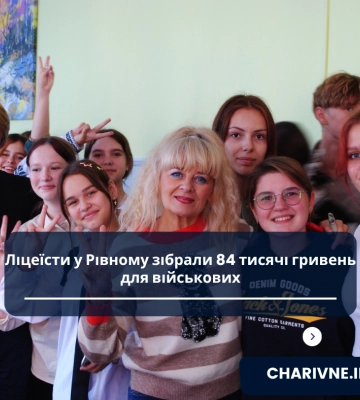 Ліцеїсти у Рівному зібрали 84 тисячі гривень для військових