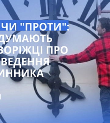 Як ставляться криворіжці до переходу на зимовий час: опитування