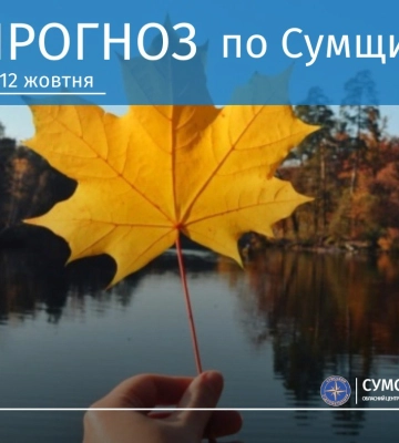 На Сумщині прогнозують потепління