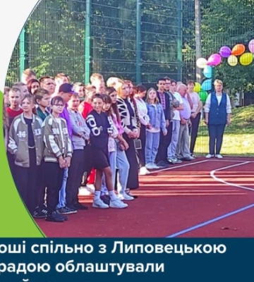 В Винницкой области благотворители совместно с местными властями обустроили современную спортплощадку