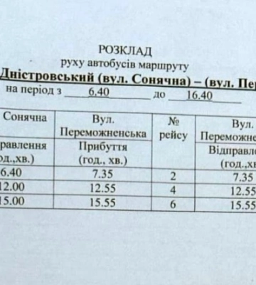 На Одещині почав курсувати безкоштовний автобус