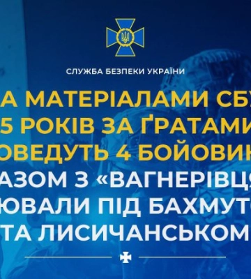Ув’язнені на 15 років четверо бойовиків, які воювали разом із &quot;вагнерівцями&quot; під Бахмутом та Лисичанськом