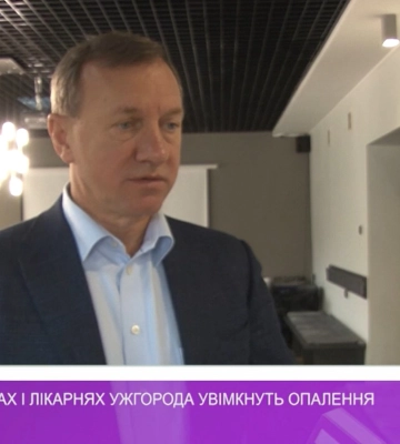 У школах, садочках і лікарнях Ужгорода увімкнуть опалення (відео)