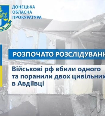 Авдеевка: россияне убили одного и ранили двух гражданских — офис Генпрокурора