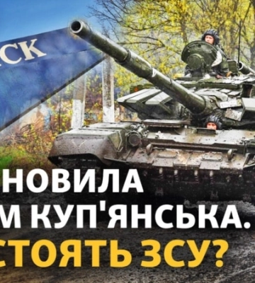 Чи захопить РФ Куп’янськ? Буданов анонсує глобальну війну. «Павел Державин»: що з ним?