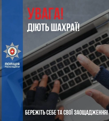 Жителька Рівненщини віддала псевдовійськовому понад 20 тисяч гривень