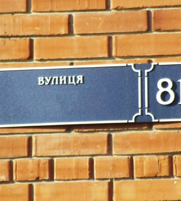 В Ужгороде планируют переименовать ряд улиц: список В Ужгороде планируют переименовать ряд улиц: список