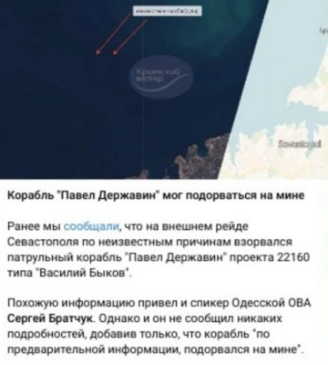 Российский корабль «Павел Державин» был поврежден вблизи Севастополя — ВМС