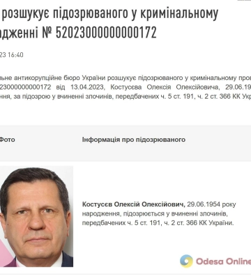 Дело аэропорта «Одесса»: НАБУ объявило в розыск экс-мэра города