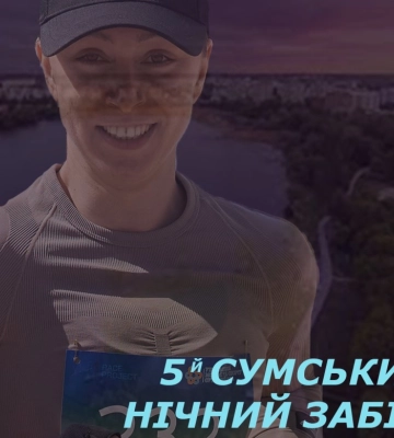 Завтра у Сумах пройде “нічний” забіг