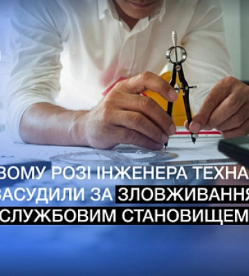 Реконструкція водонапірної башти на Криворіжжі: за що засудили інженера технагляду