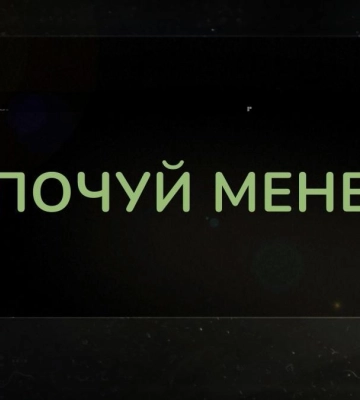 Почуй мене: Дитячий булінг: як зберегти психологічне здоров'я українських дітей-біженців?