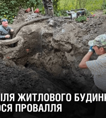 У Дніпрі біля житлового будинку утворилося провалля