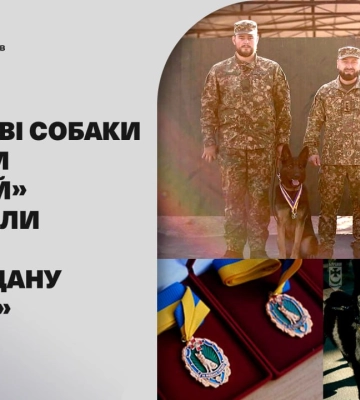Службових собак Першої Президентської бригади нагородили медалями «За віддану службу»