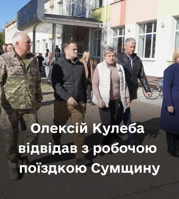 На Сумщині побував заступник керівника Офісу президента Кулеба