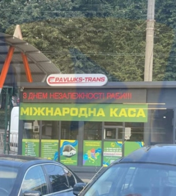 У Рівному засудили чоловіка, який розмістив у місті напис “З Днем Незалежності, раби”