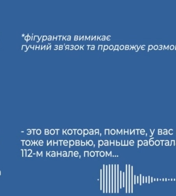 СБУ сообщила Азарову о новом подозрении и разоблачила столичную чиновницу, которая во время войны готовила его выступления для росТВ