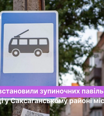 Зупиночні павільйони у Саксаганському районі Кривого Рогу: скільки встановили цьогоріч