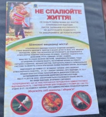 Розпалювати багаття, палити сухостій заборонено. Підпал сухої трави нині прирівнюється до диверсії