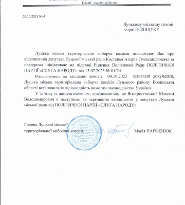 Партія «Слуга Народу» відкликала свого депутата з Луцької міськради 