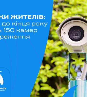 У Миколаєві до кінця року встановлять 150 камер відеоспостереження