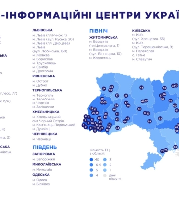 ДАРТ обновило перечень туристско-информационных центров Украины